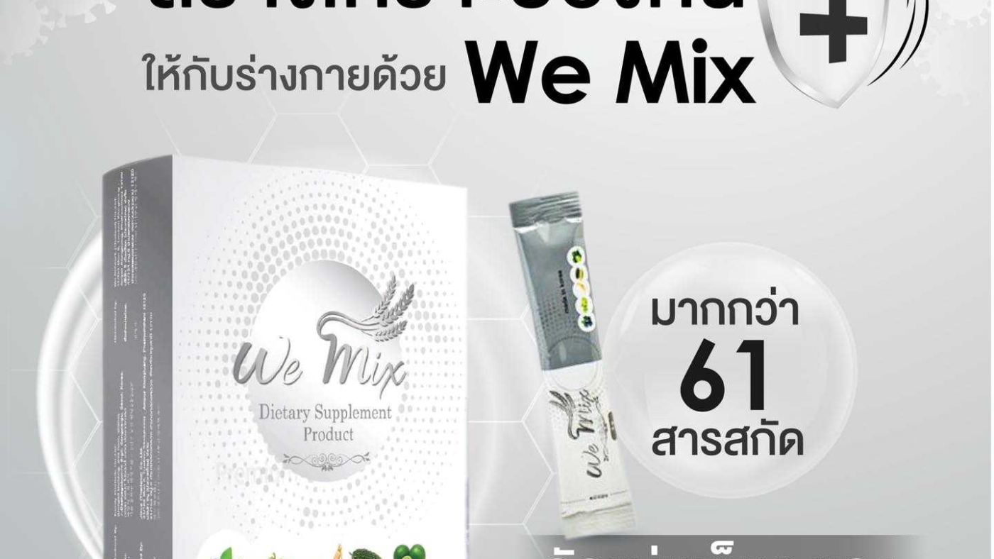 รูปเพิ่มเติม We Mix_๒๑๐๘๒๕_1